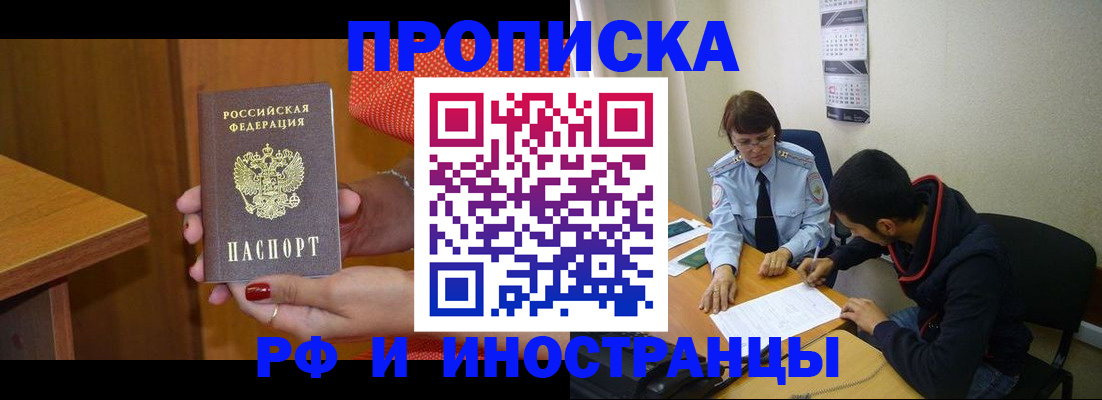 прописка регистрация в Южноуральске