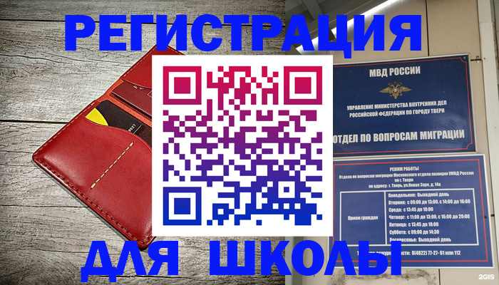 временная регистрация для школы в Южноуральске