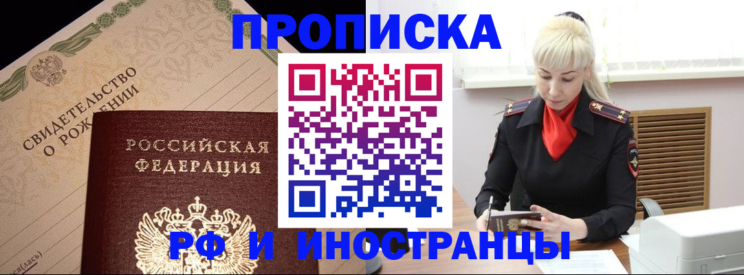 прописка штамп в Южноуральске